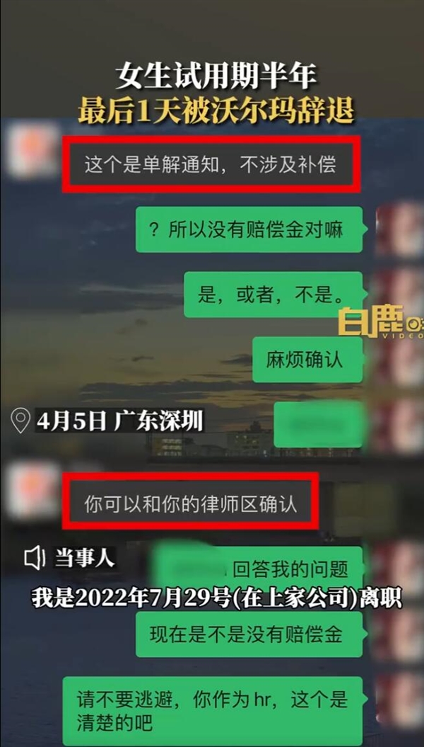 線上賭場：女經理沃爾瑪試用期最後一天被辤：沒有賠償沒有加班費