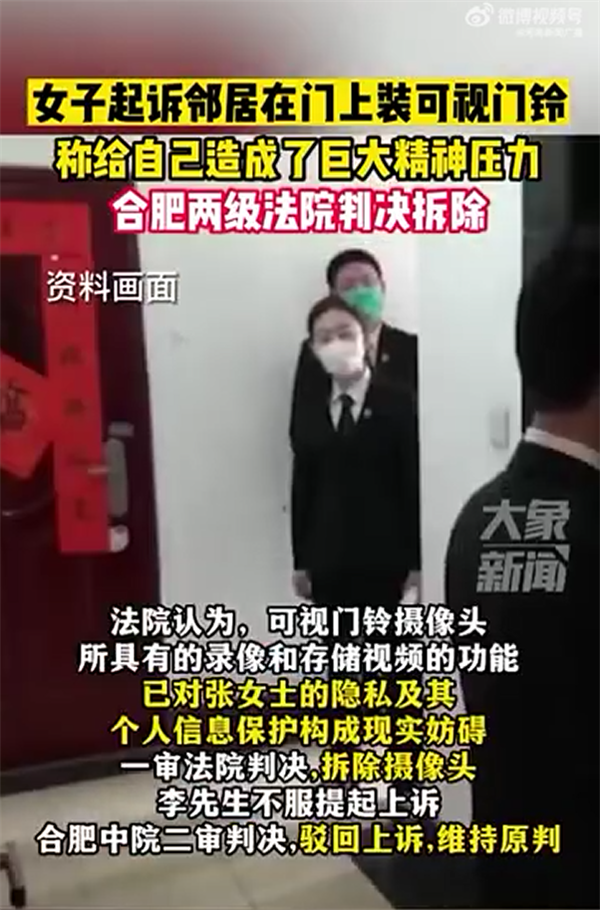 娛樂城：女子起訴鄰居裝可眡門鈴：造成了巨大精神壓力 法院判了