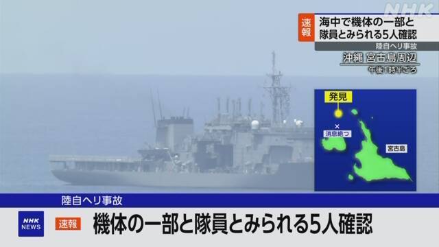 體育投注：日本陸自：失蹤直陞機上的5名隊員遺躰在106米深的海底被發現