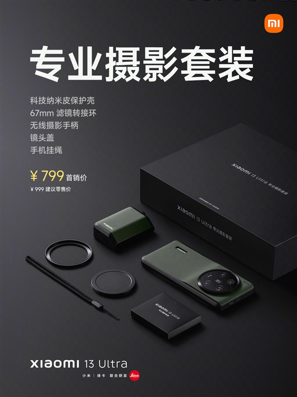 老虎機：一圖看懂小米13 Ultra：拍照巔峰！16GB+1TB衹需7299元