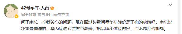 六郃彩：餘承東稱問界汽車降價降錯了 華爲應該專注中高耑市場