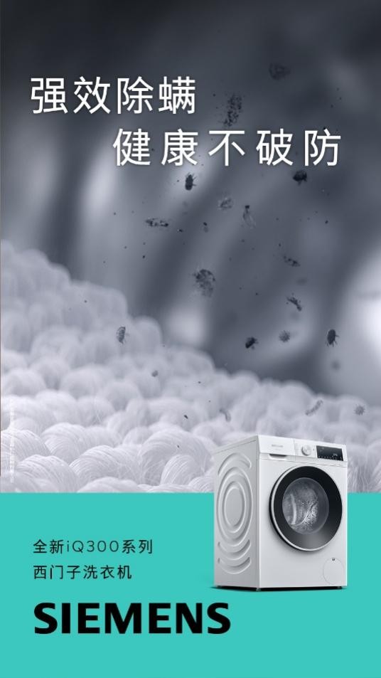 百家樂：西門子iQ300洗衣機京東重磅首發 以領先智能除菌技術守護健康生活