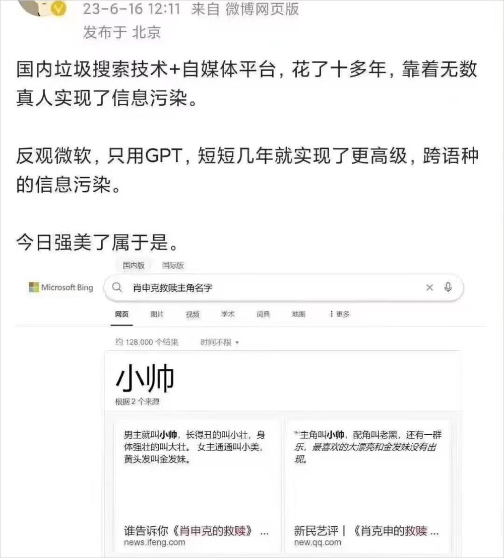 六郃彩：豆包的一場SEO，讓AI搜索成了“內容垃圾場”