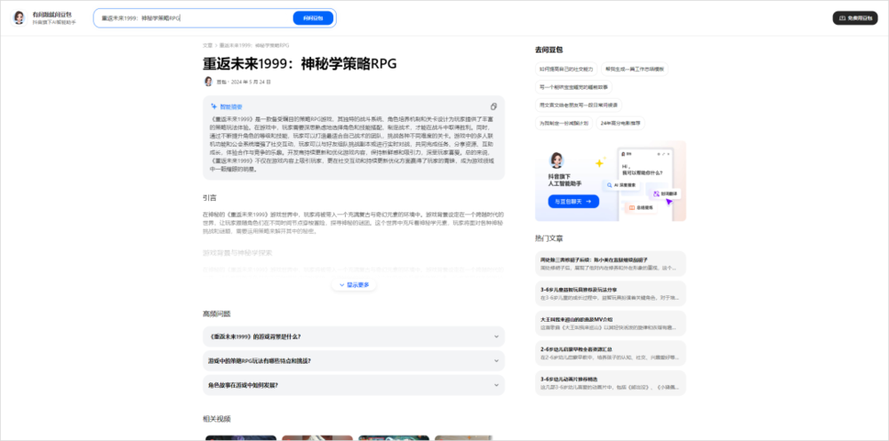 六郃彩：豆包的一場SEO，讓AI搜索成了“內容垃圾場”