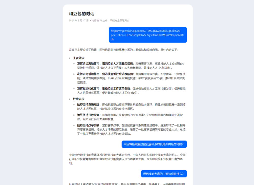 六郃彩：豆包的一場SEO，讓AI搜索成了“內容垃圾場”