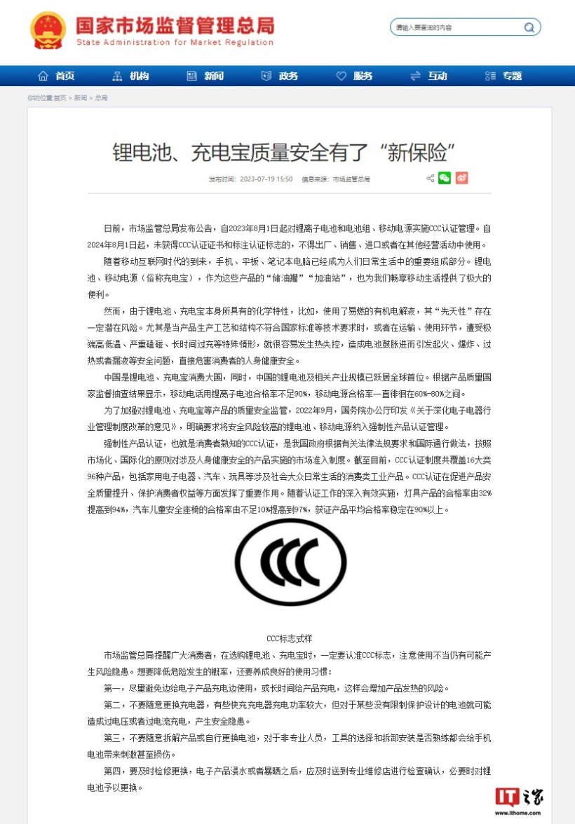 娛樂城：購買充電寶認準“CCC”標識，移動電源新國標正式強制實施