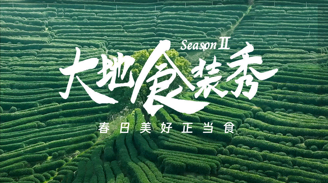 體育博彩：小熊電器大地食裝秀帶你尋找“舌尖上的春天”
