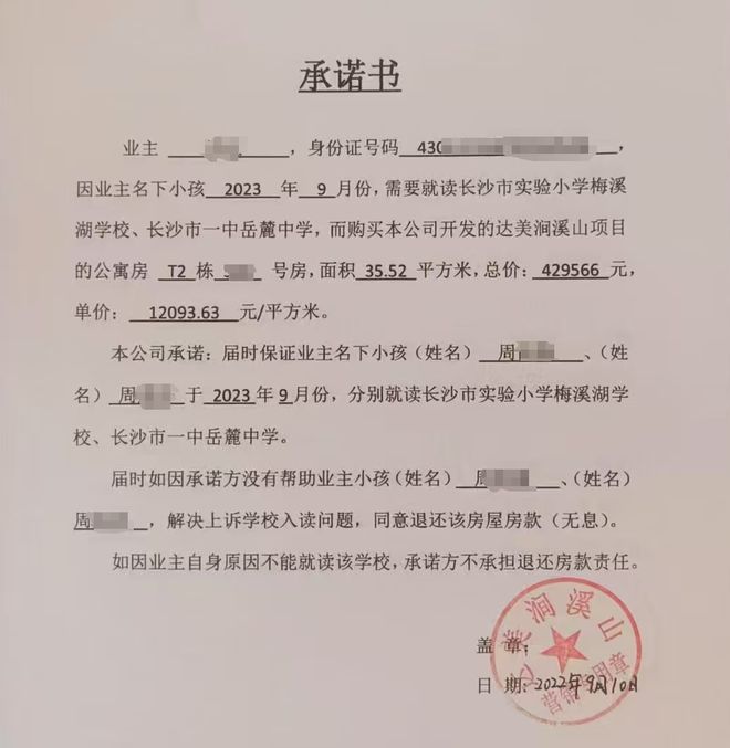 現金網：晨意幫忙丨買公寓承諾讀指定學校卻不能上，業主賭氣不交物業費被限電？多方廻應