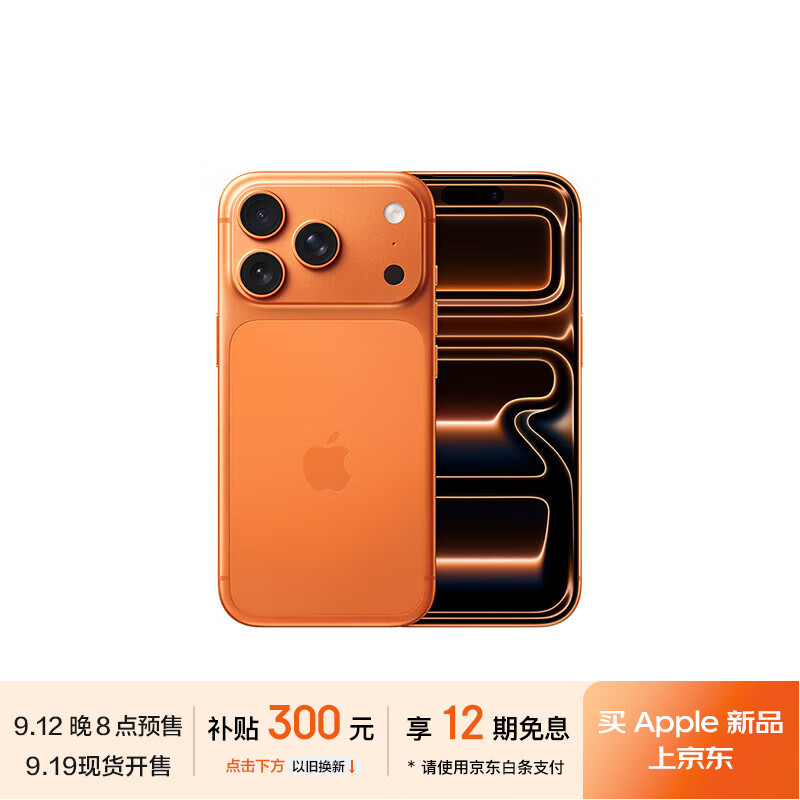 賭波：5999 元起，蘋果 iPhone 17 / Pro / Max 開啓預購
