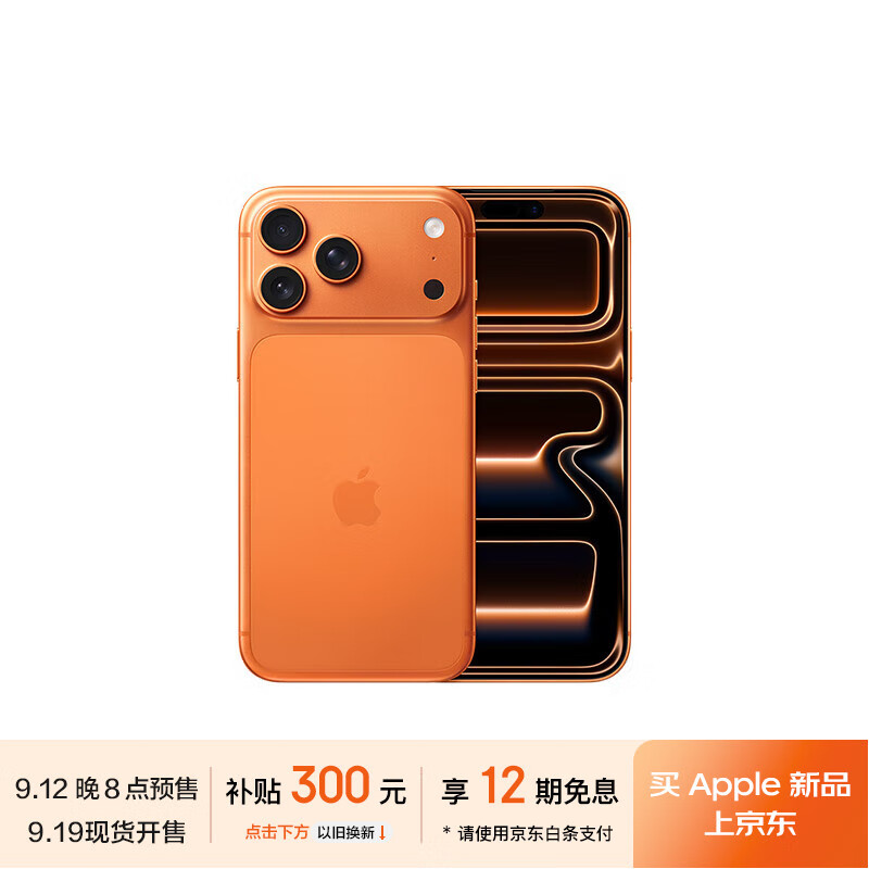 賭波：5999 元起，蘋果 iPhone 17 / Pro / Max 開啓預購