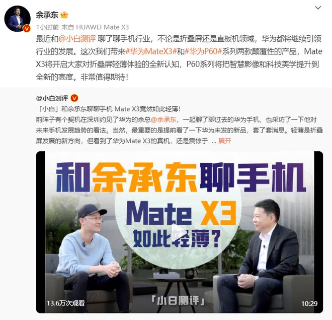 娛樂城：華爲餘承東稱 Mate X3 折曡屏手機重量和厚度接近直板機