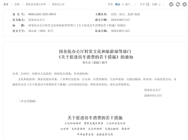 六郃彩:十部門發文促房車消費:非營運自行式房車不設強制報廢年限