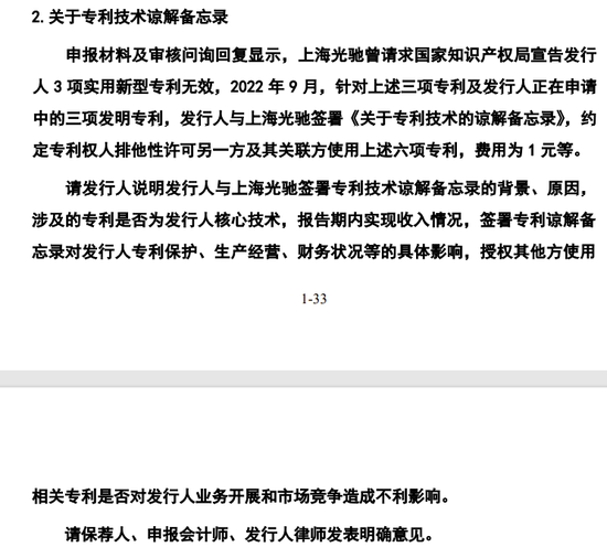 一果链公司IPO！因与供应商合资纠纷支付2100万仲裁和解补偿金、承诺1年内不竞争