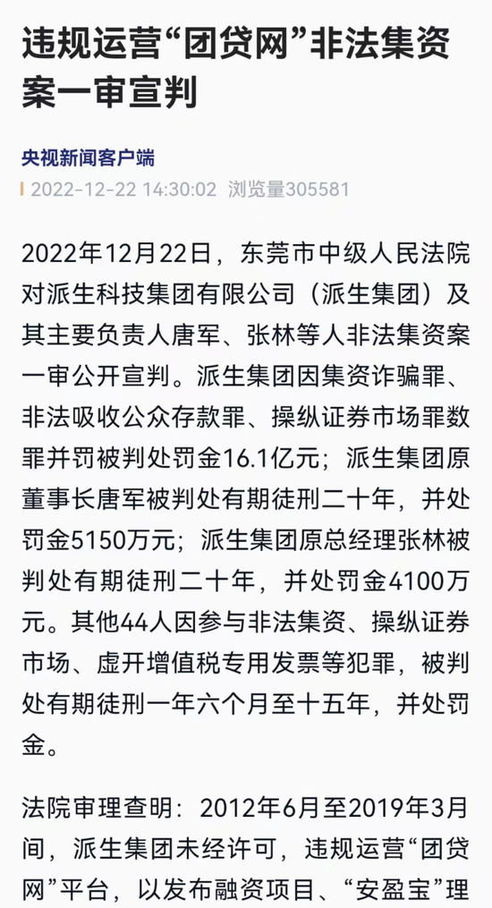 300亿大案判了！上市公司实控人被判20年