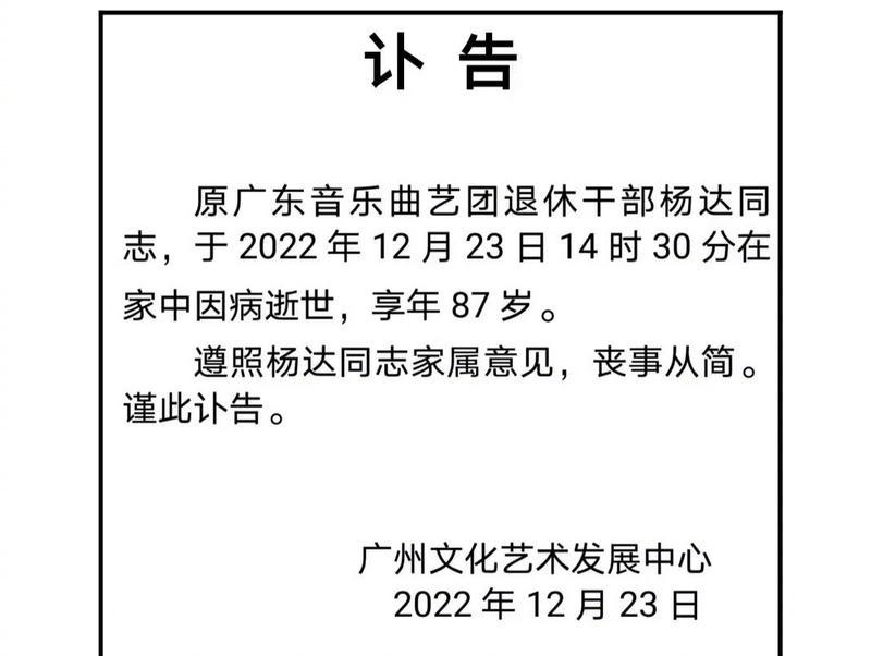 著名粤语相声大师杨达辞世，曾带给羊城无数欢乐，享年87岁